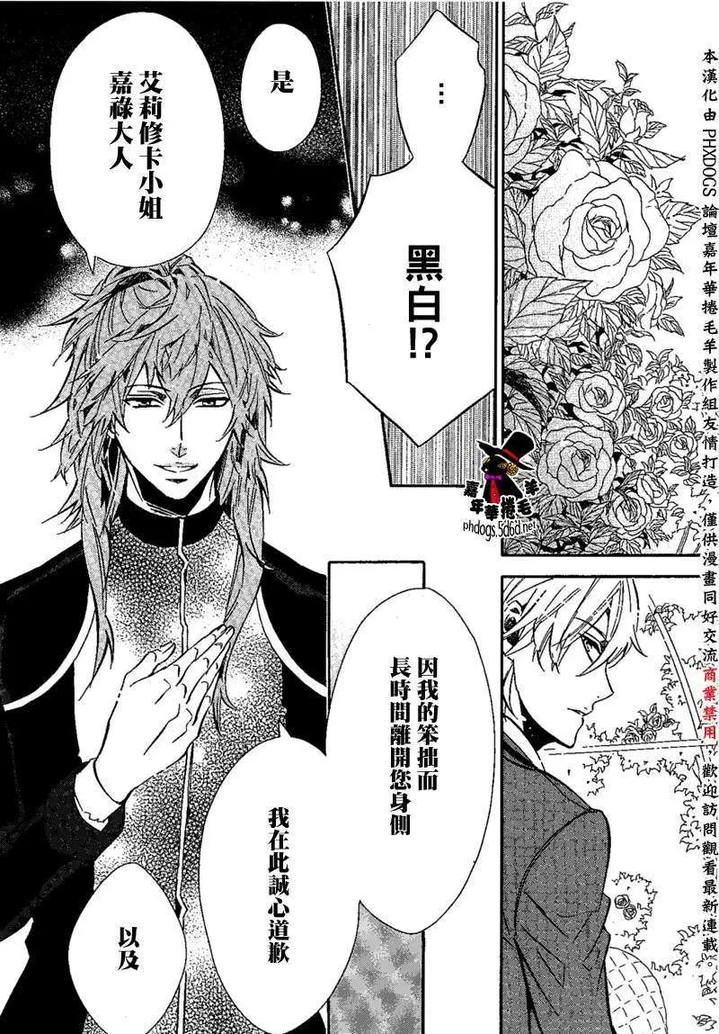 《黑色嘉年华》第89回 第29页