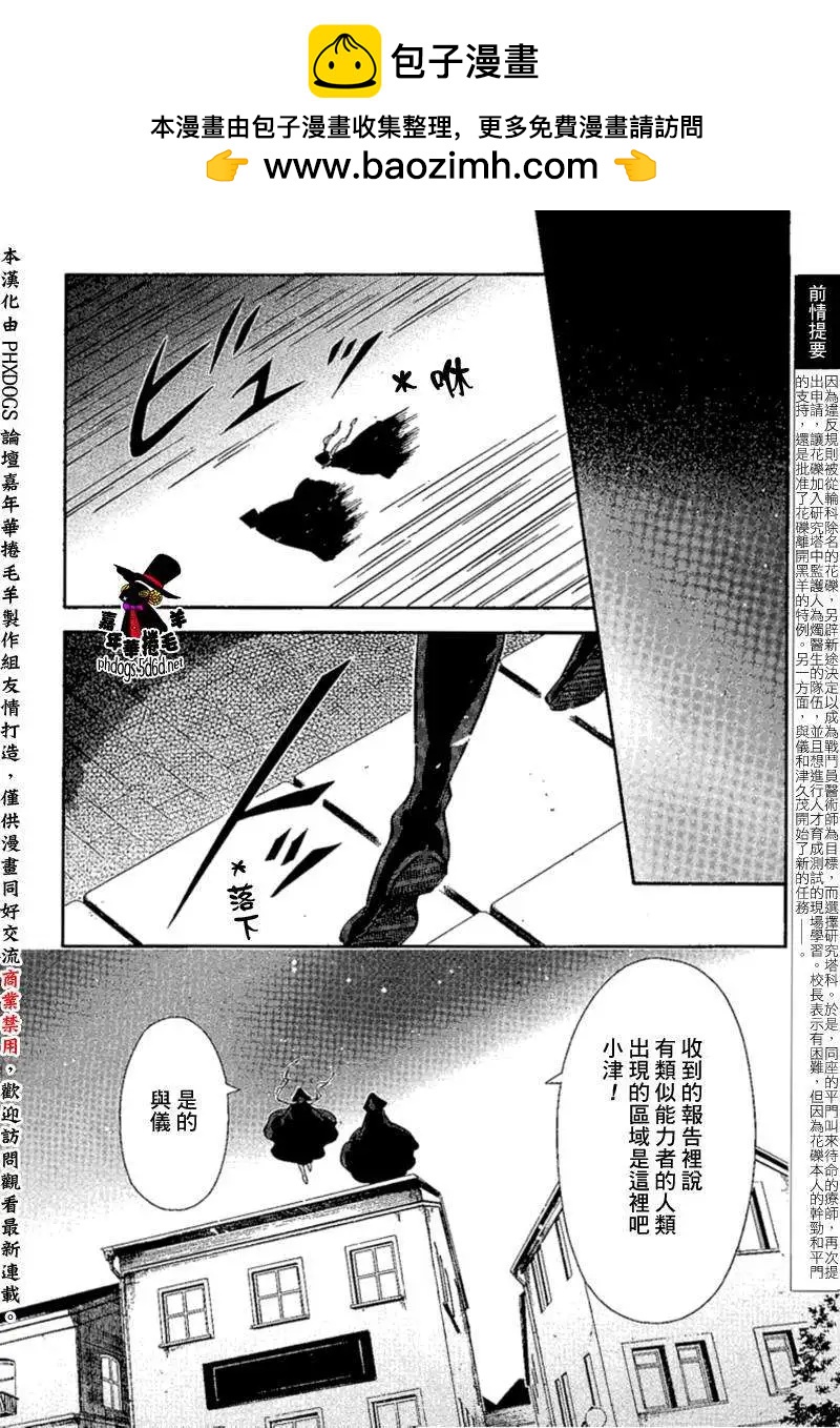 《黑色嘉年华》第89回 第2页