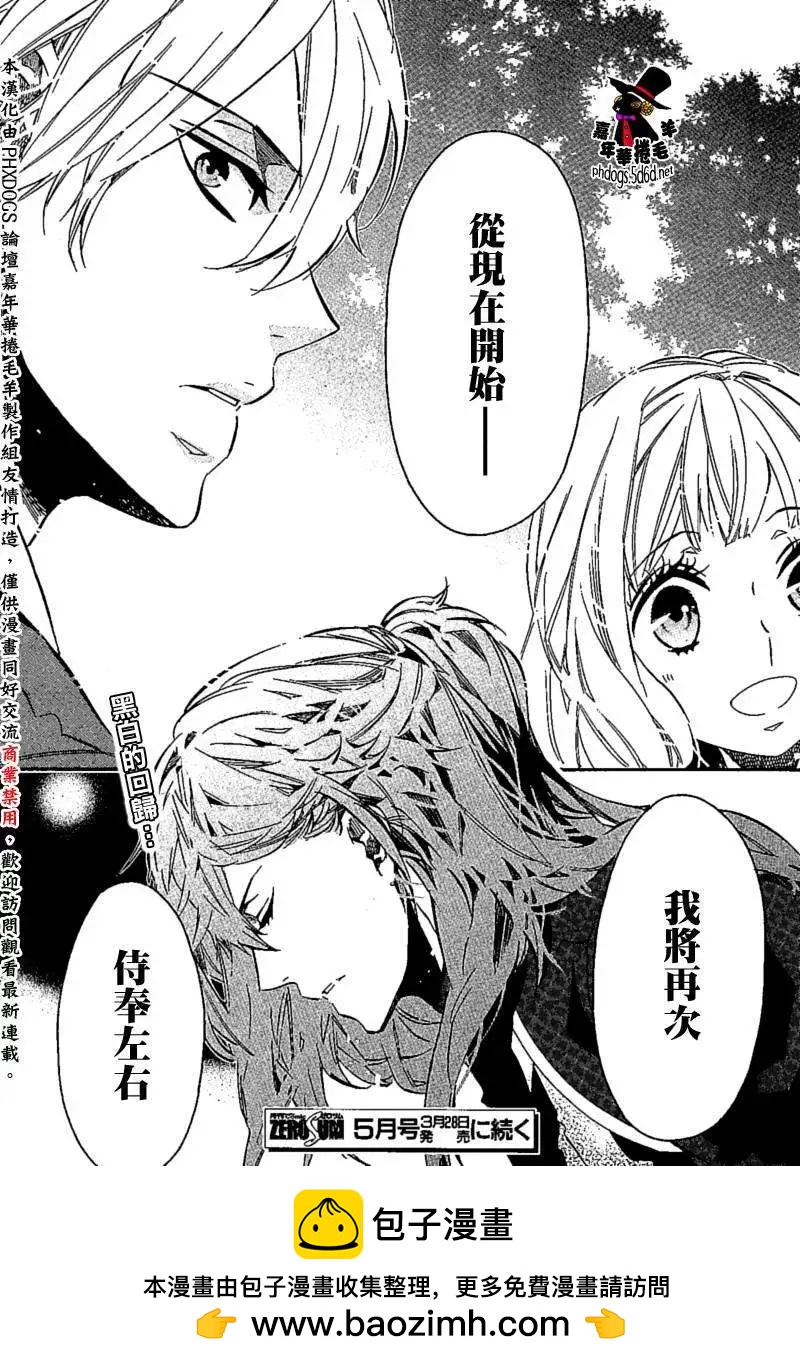 《黑色嘉年华》第89回 第30页