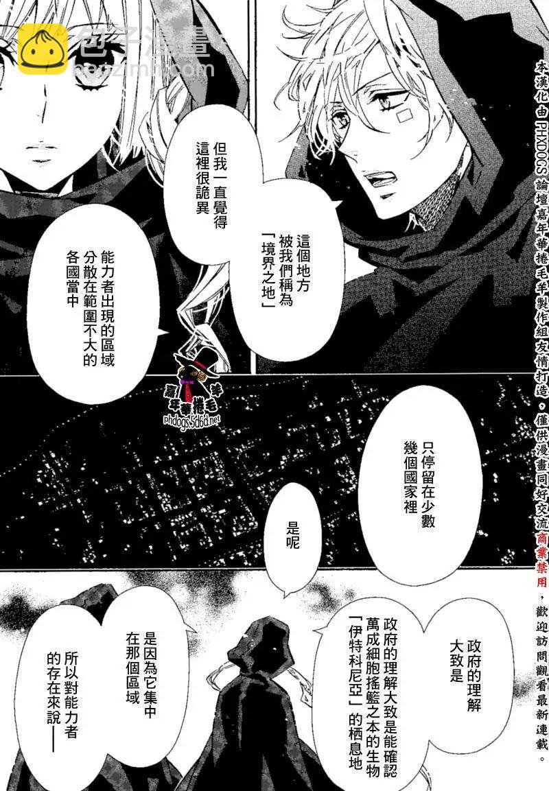 《黑色嘉年华》第89回 第3页