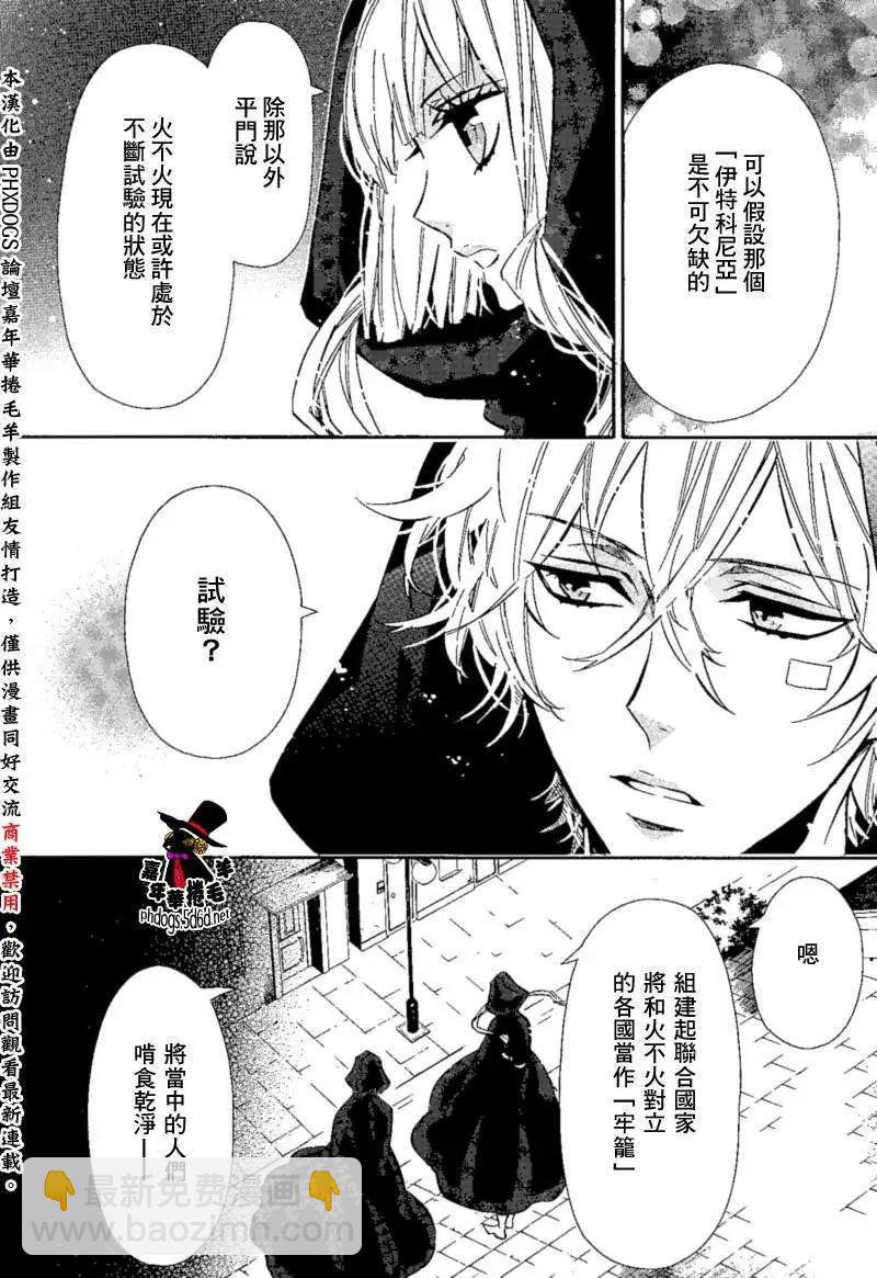 《黑色嘉年华》第89回 第4页