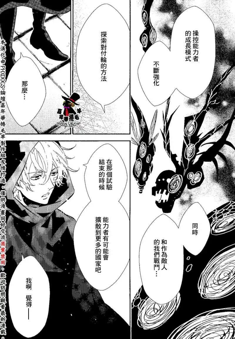 《黑色嘉年华》第89回 第5页