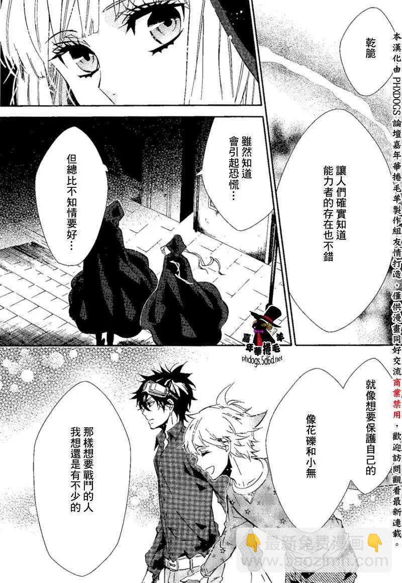 《黑色嘉年华》第89回 第6页