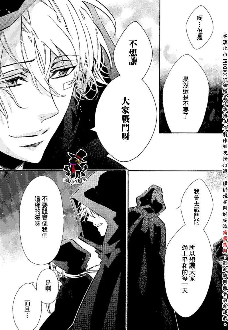《黑色嘉年华》第89回 第7页