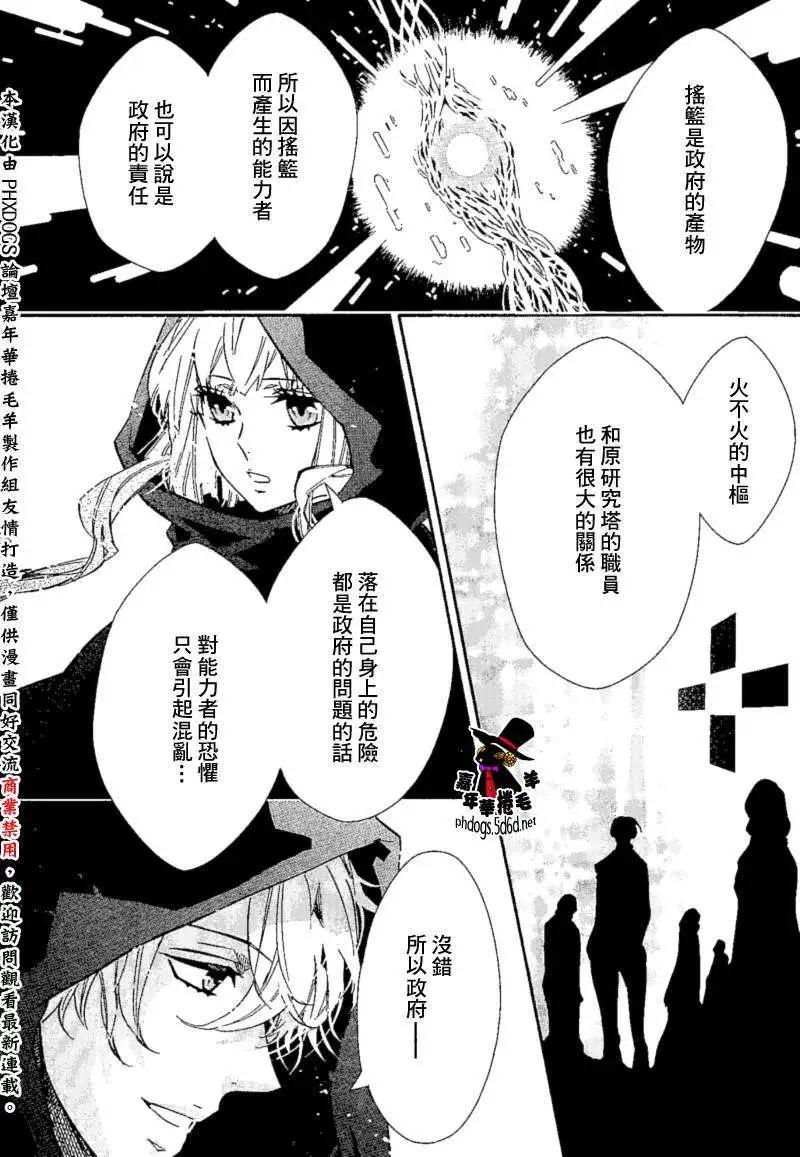 《黑色嘉年华》第89回 第8页