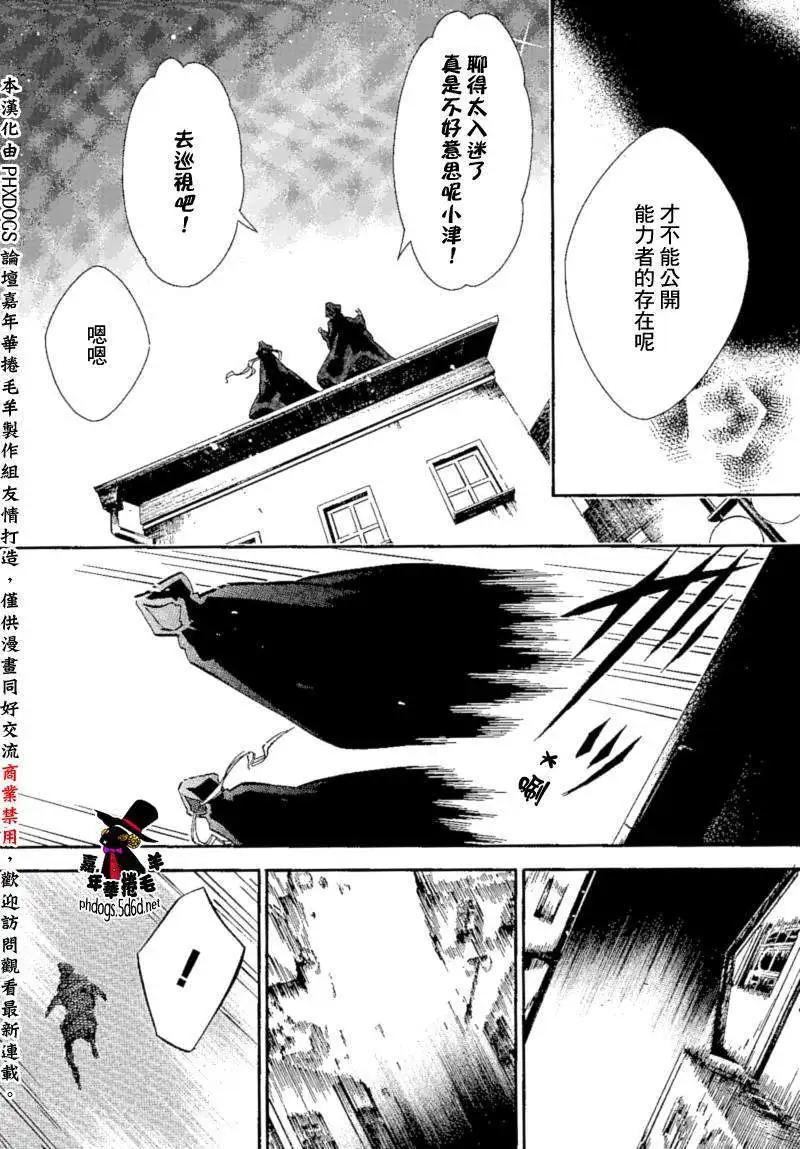 《黑色嘉年华》第89回 第9页