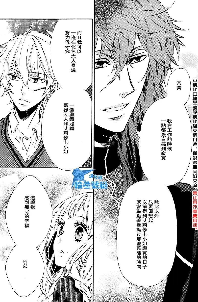 《黑色嘉年华》第90回 第10页