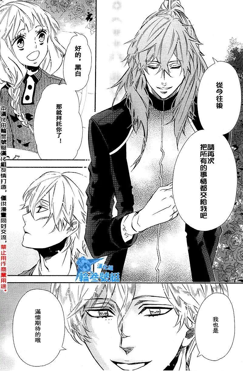 《黑色嘉年华》第90回 第11页