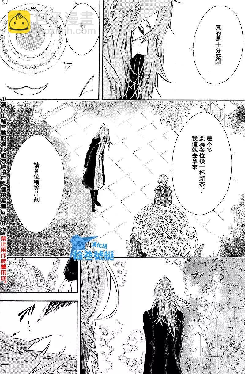 《黑色嘉年华》第90回 第12页