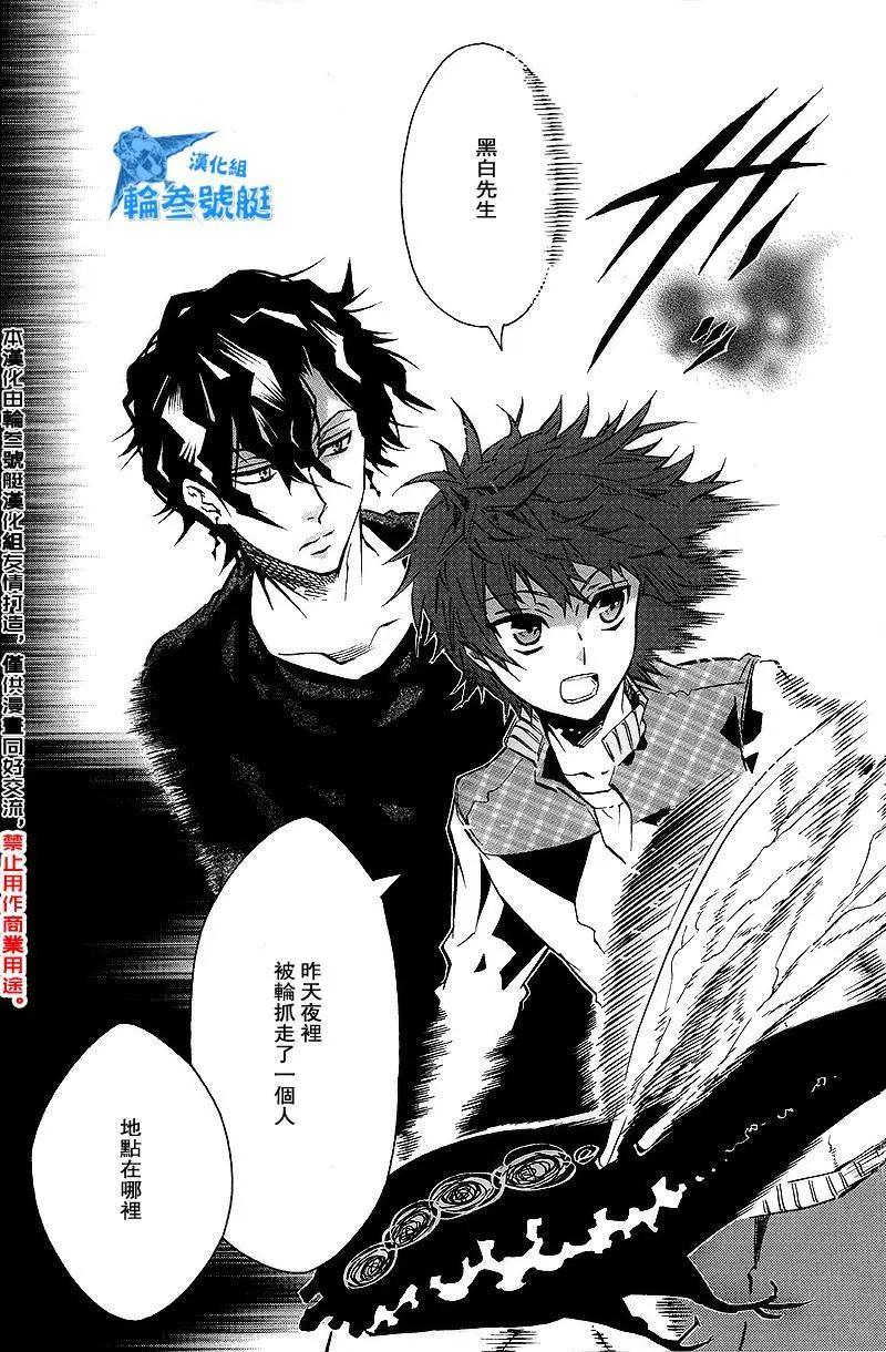 《黑色嘉年华》第90回 第14页