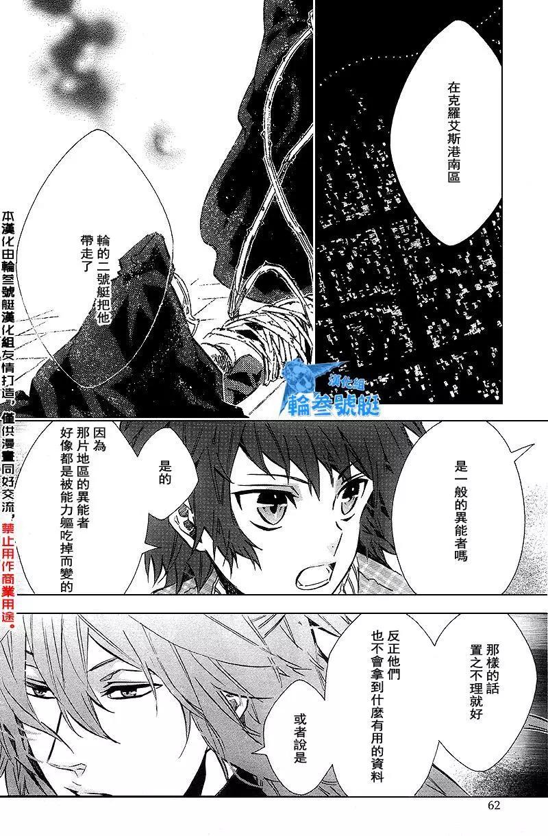《黑色嘉年华》第90回 第15页