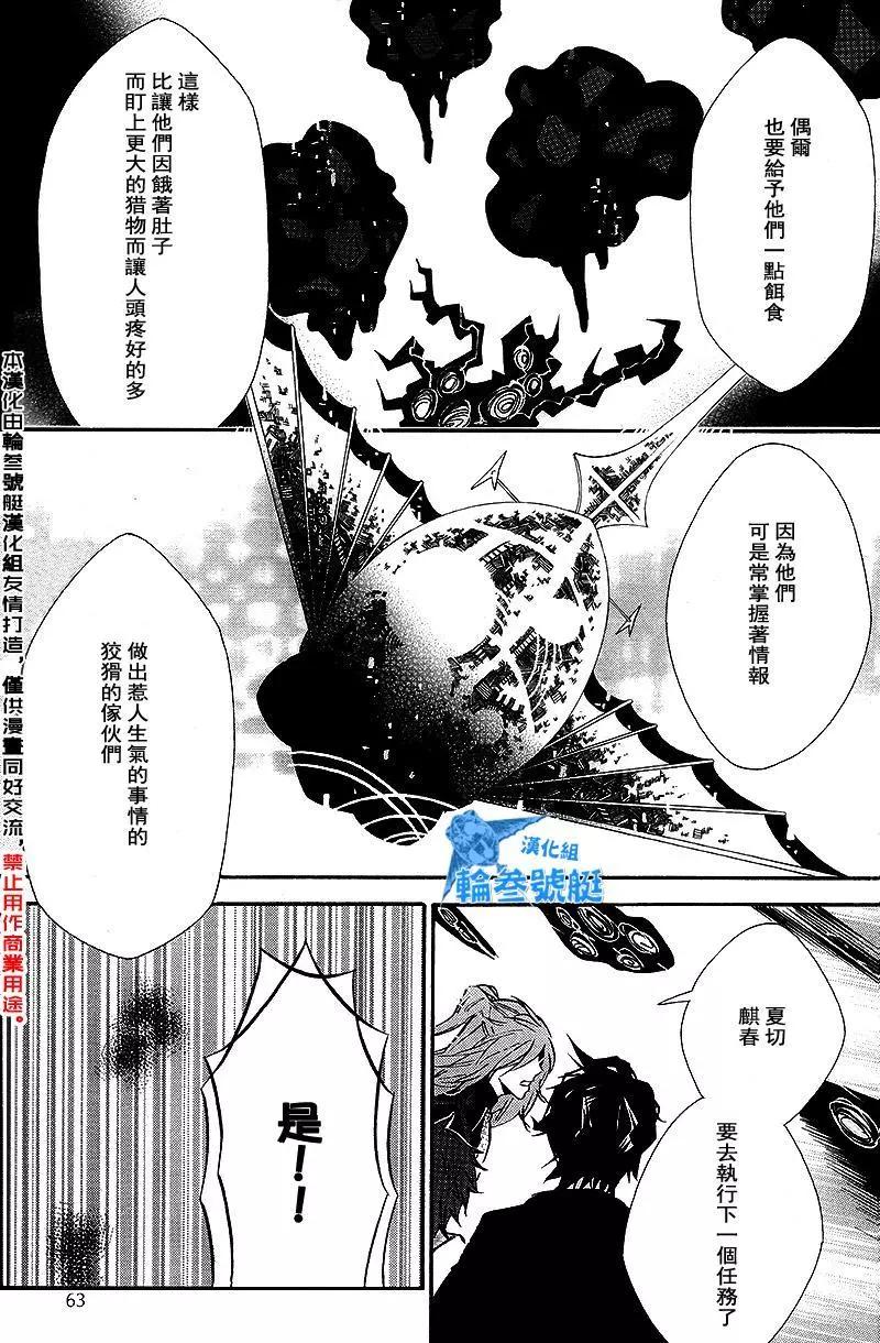 《黑色嘉年华》第90回 第16页