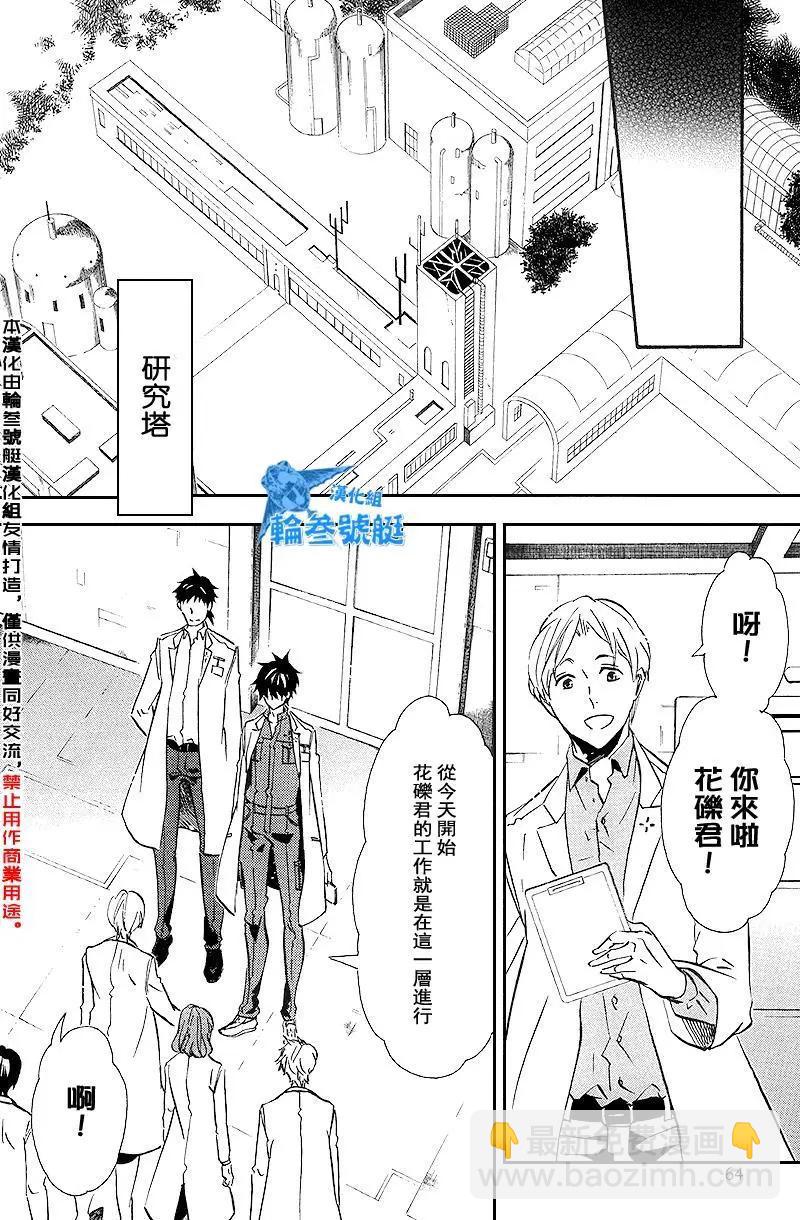 《黑色嘉年华》第90回 第17页