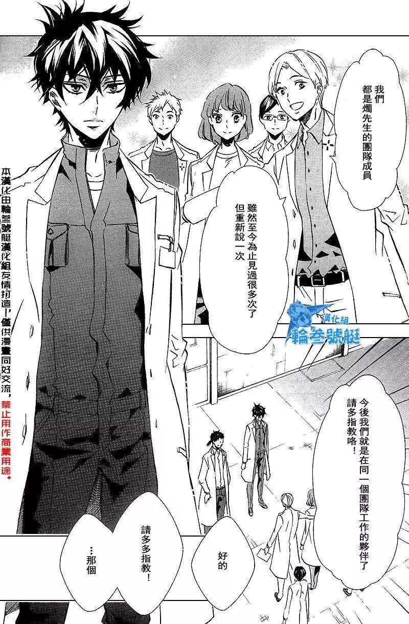《黑色嘉年华》第90回 第18页