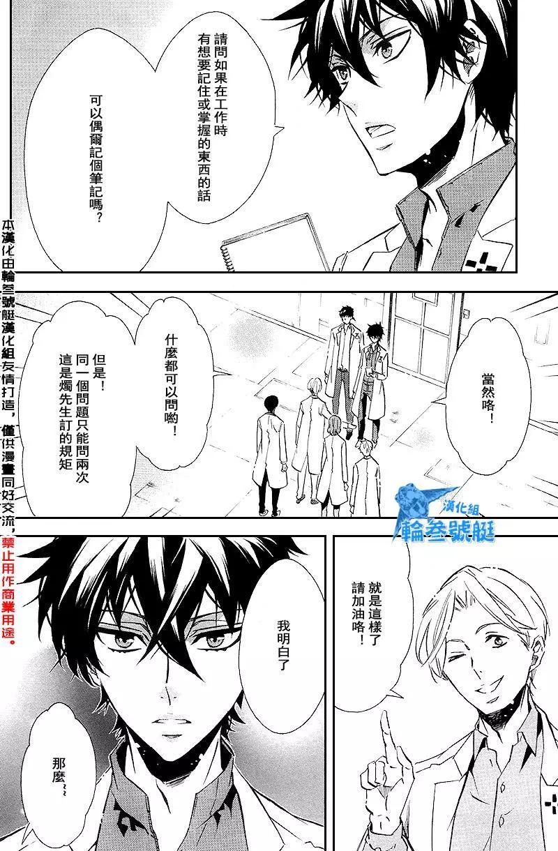 《黑色嘉年华》第90回 第19页