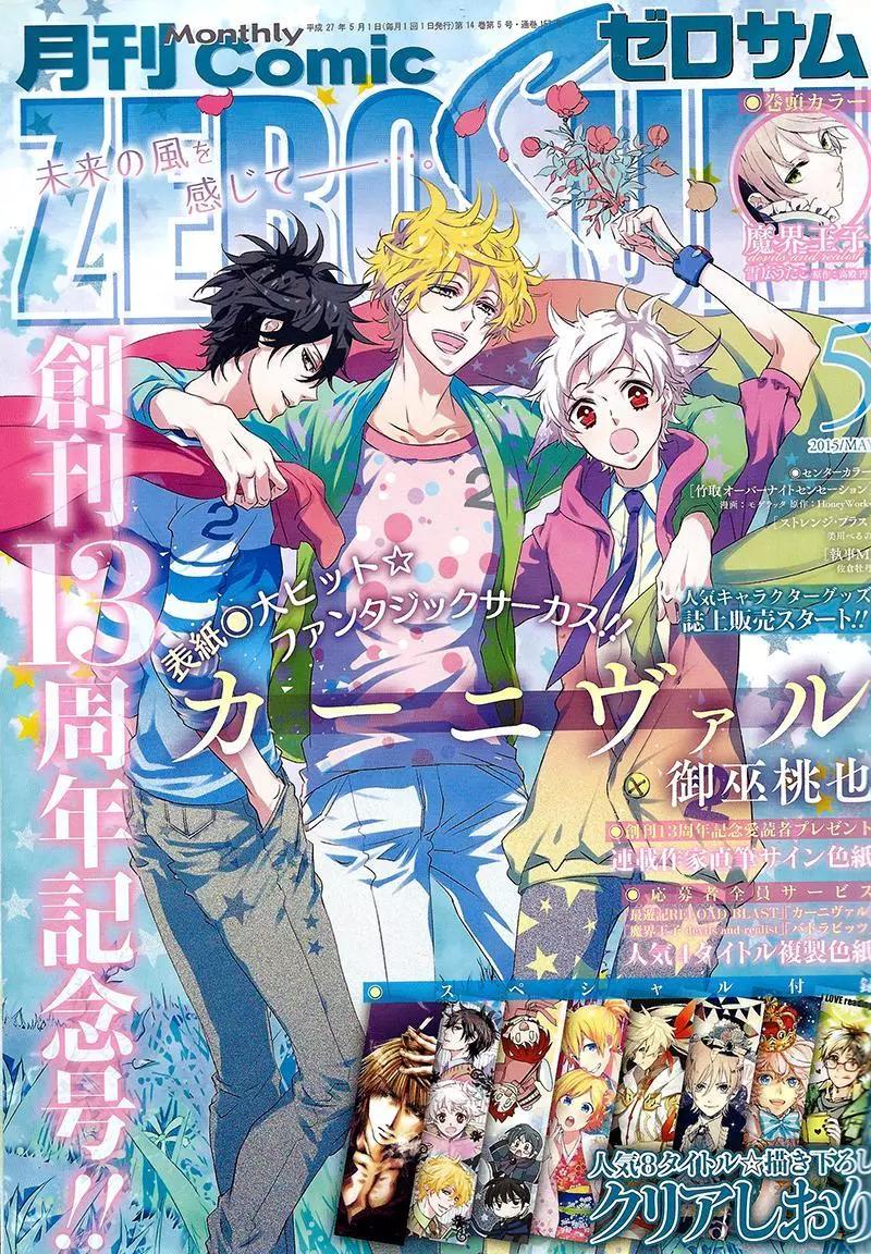 《黑色嘉年华》第90回 第1页