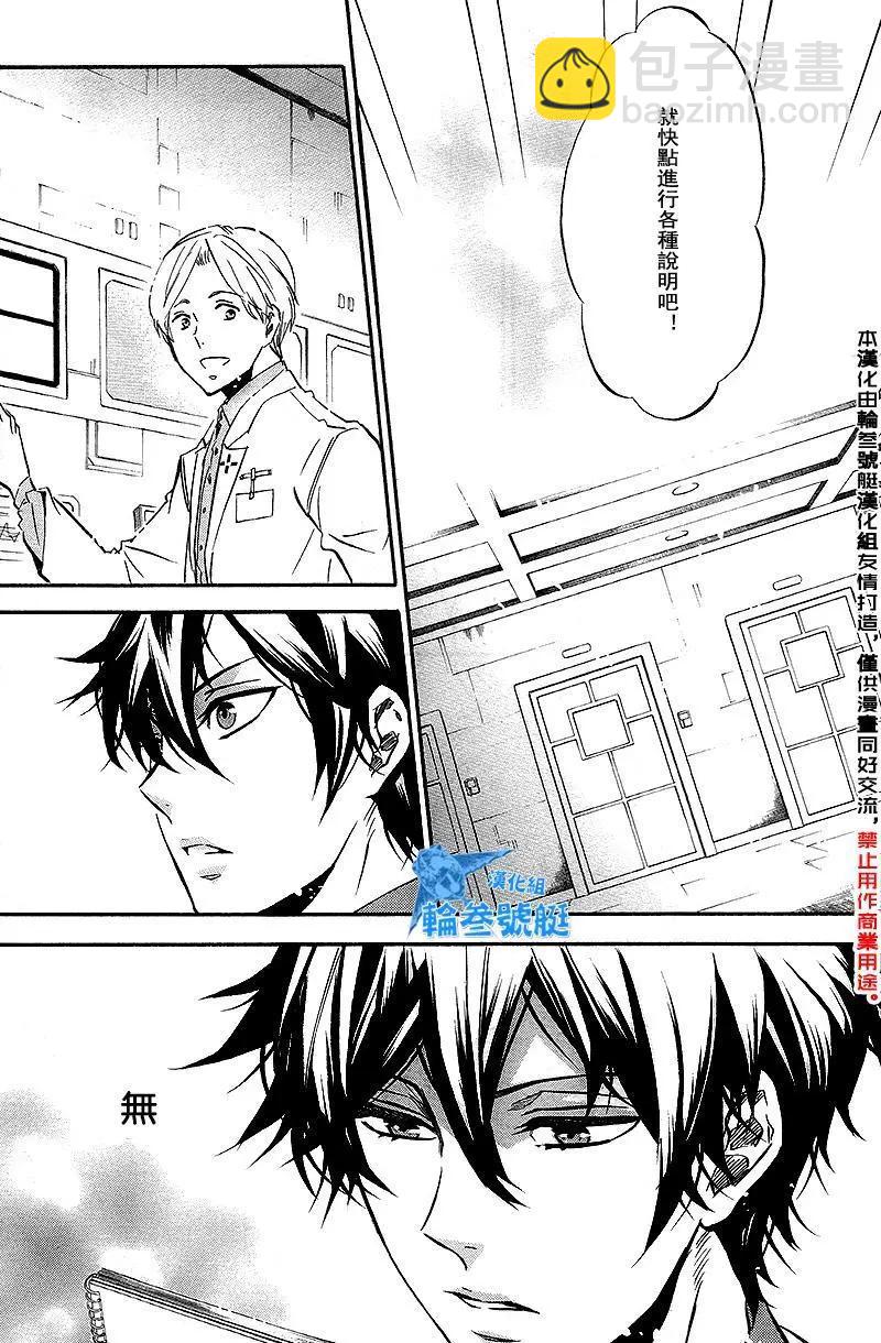 《黑色嘉年华》第90回 第20页