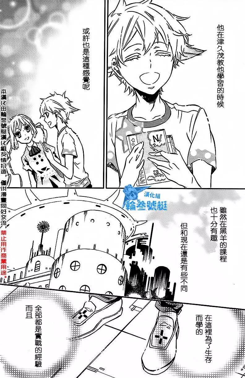 《黑色嘉年华》第90回 第21页