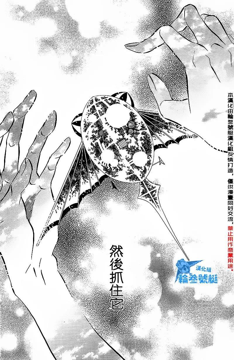《黑色嘉年华》第90回 第23页