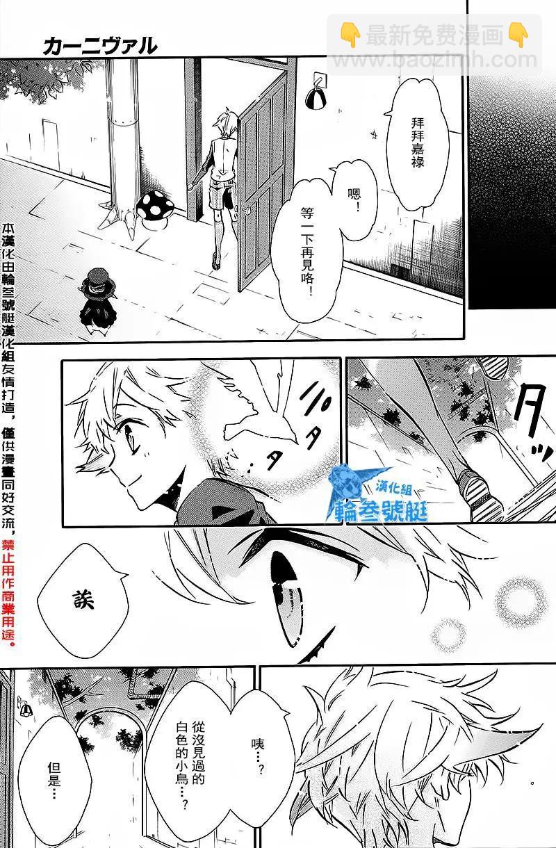 《黑色嘉年华》第90回 第24页