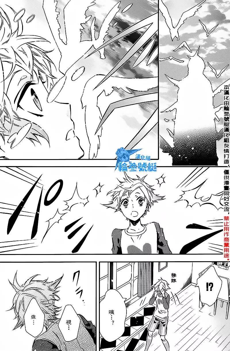《黑色嘉年华》第90回 第26页