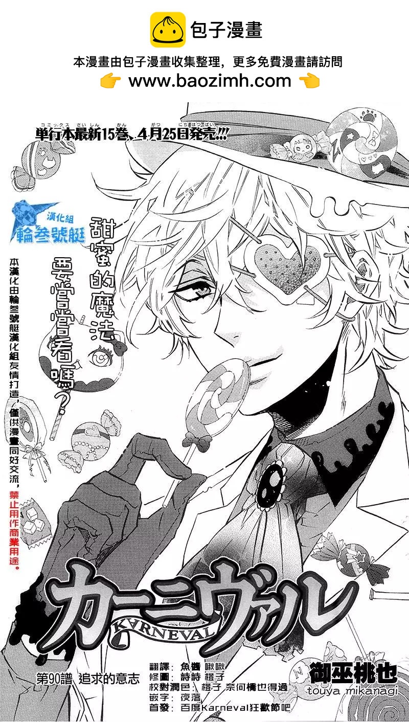 《黑色嘉年华》第90回 第2页