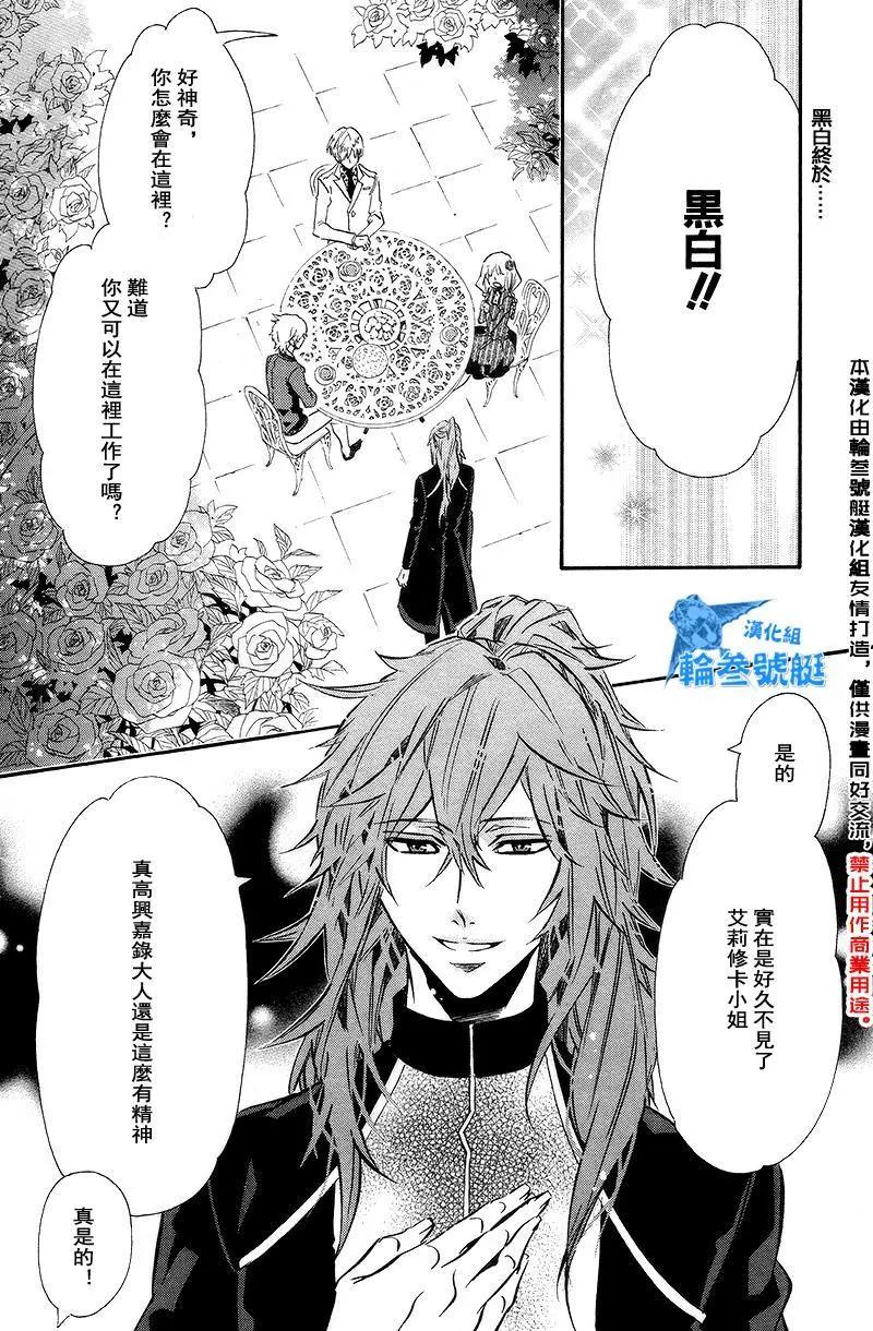 《黑色嘉年华》第90回 第3页