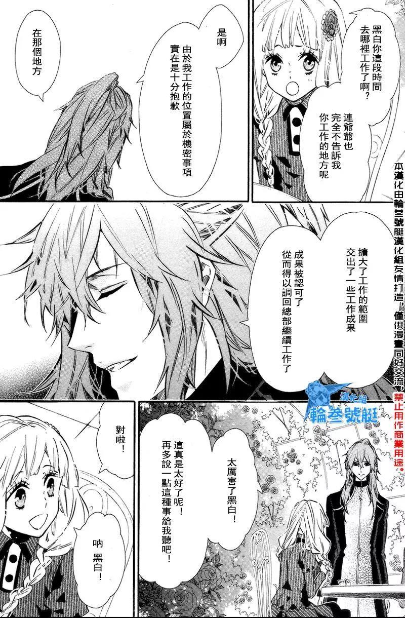《黑色嘉年华》第90回 第4页