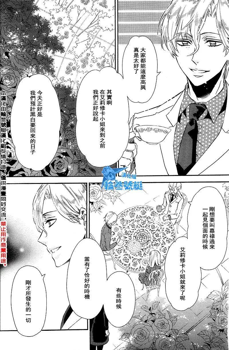 《黑色嘉年华》第90回 第6页