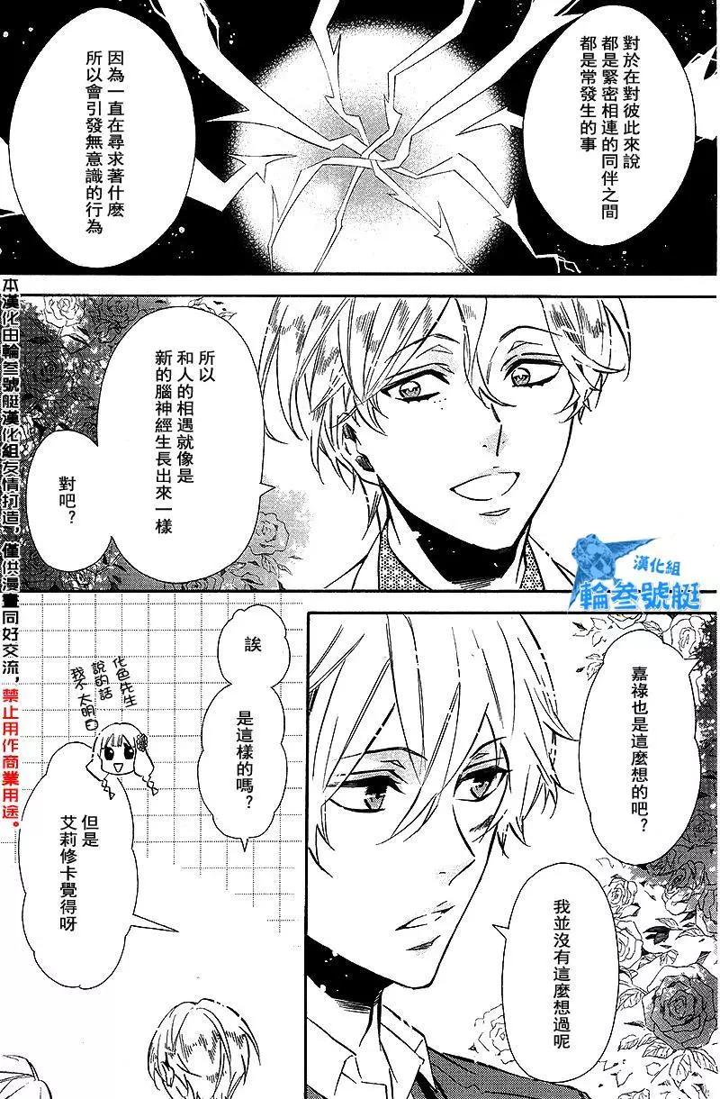 《黑色嘉年华》第90回 第7页