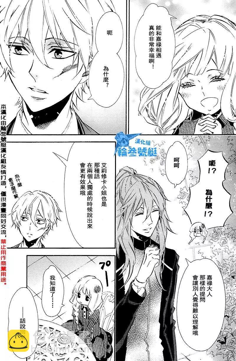 《黑色嘉年华》第90回 第8页