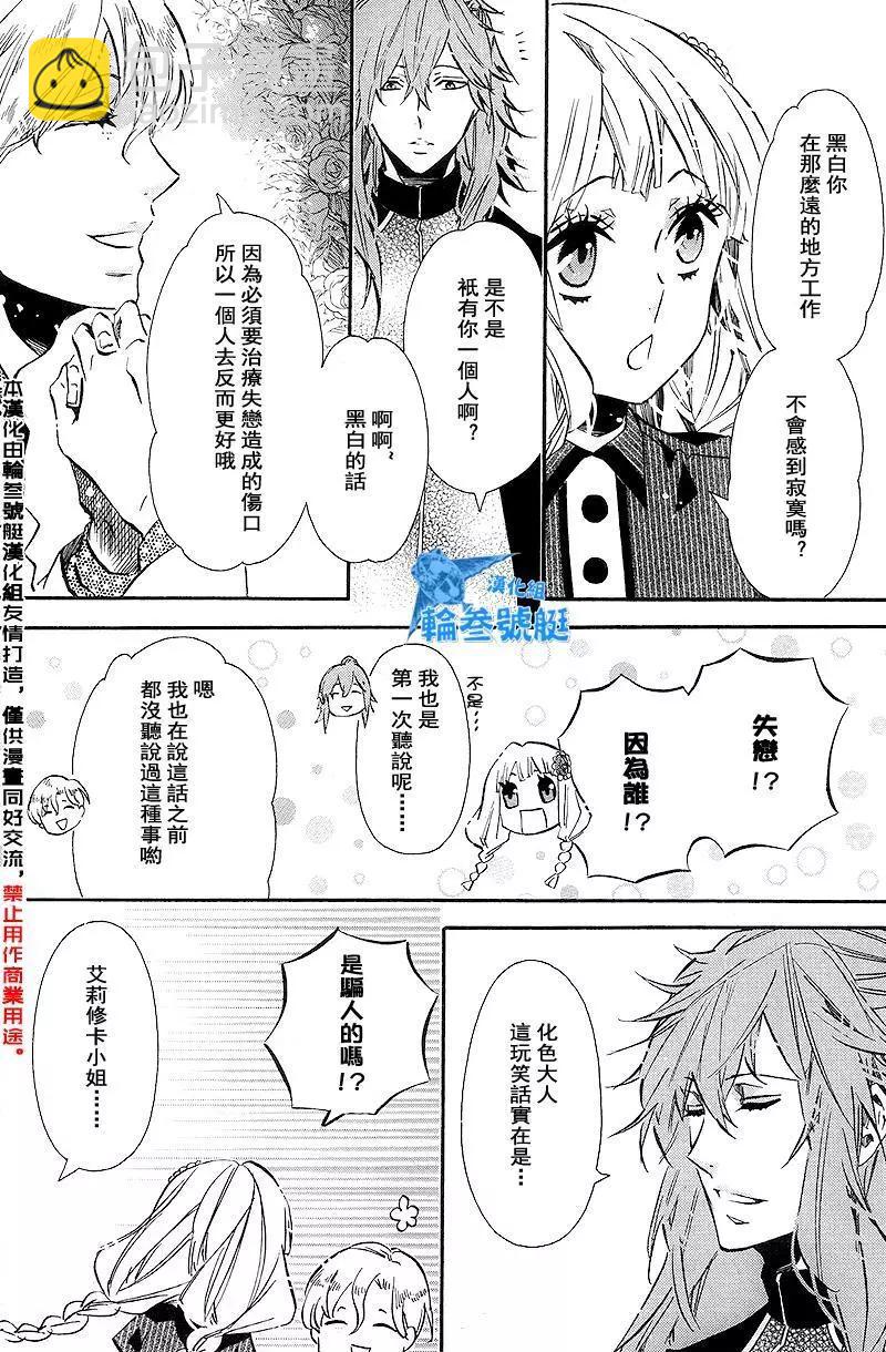 《黑色嘉年华》第90回 第9页