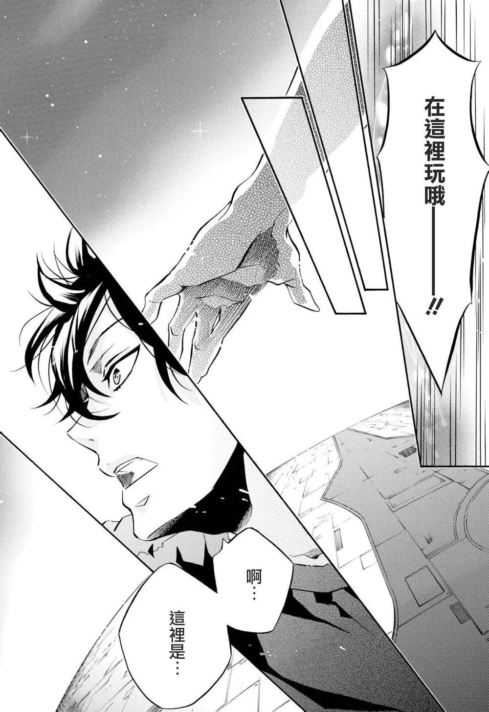 《黑色嘉年华》第96回 第10页