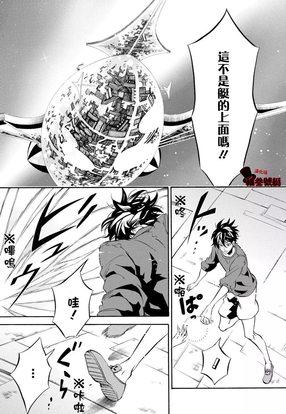 《黑色嘉年华》第96回 第11页