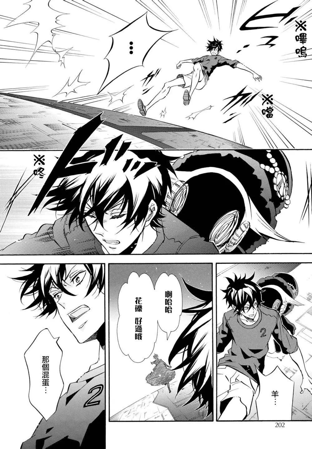 《黑色嘉年华》第96回 第12页