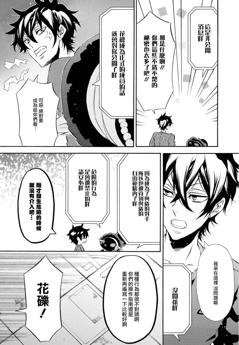 《黑色嘉年华》第96回 第14页