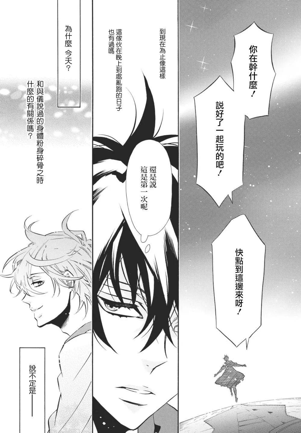 《黑色嘉年华》第96回 第15页
