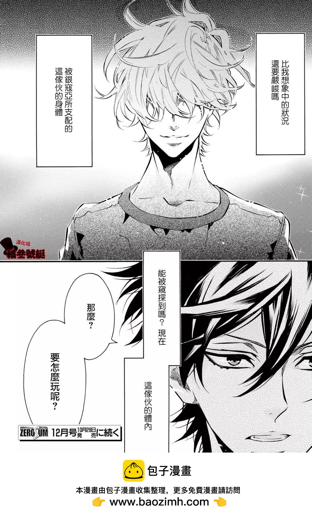 《黑色嘉年华》第96回 第16页