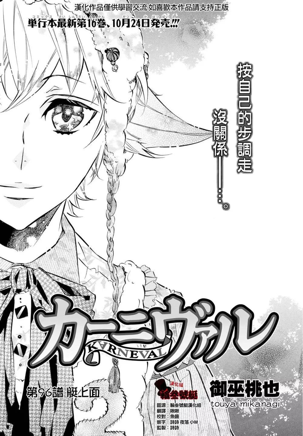 《黑色嘉年华》第96回 第1页