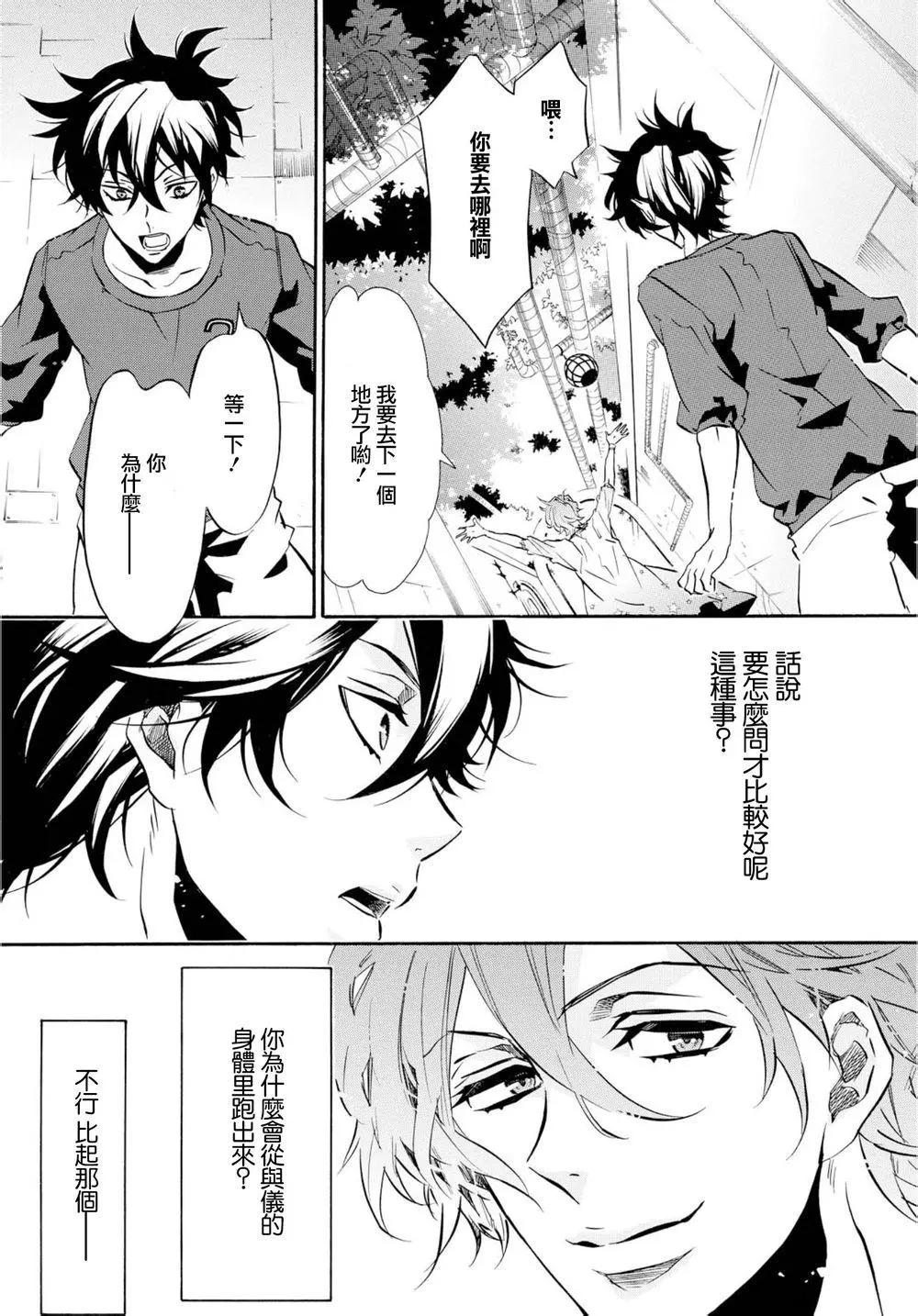 《黑色嘉年华》第96回 第5页