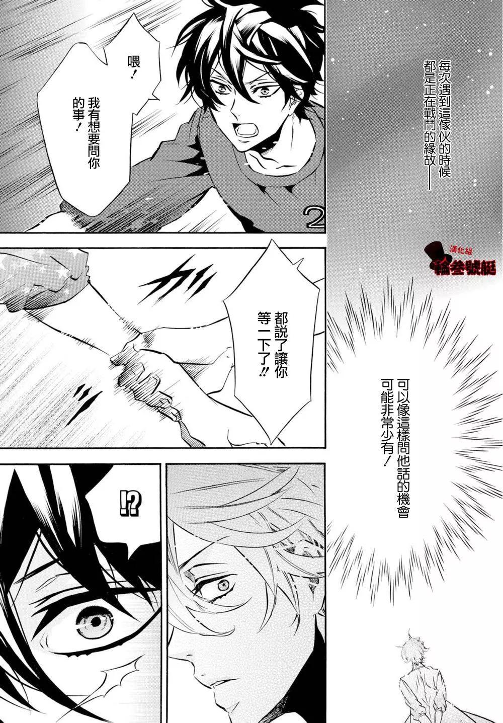 《黑色嘉年华》第96回 第6页