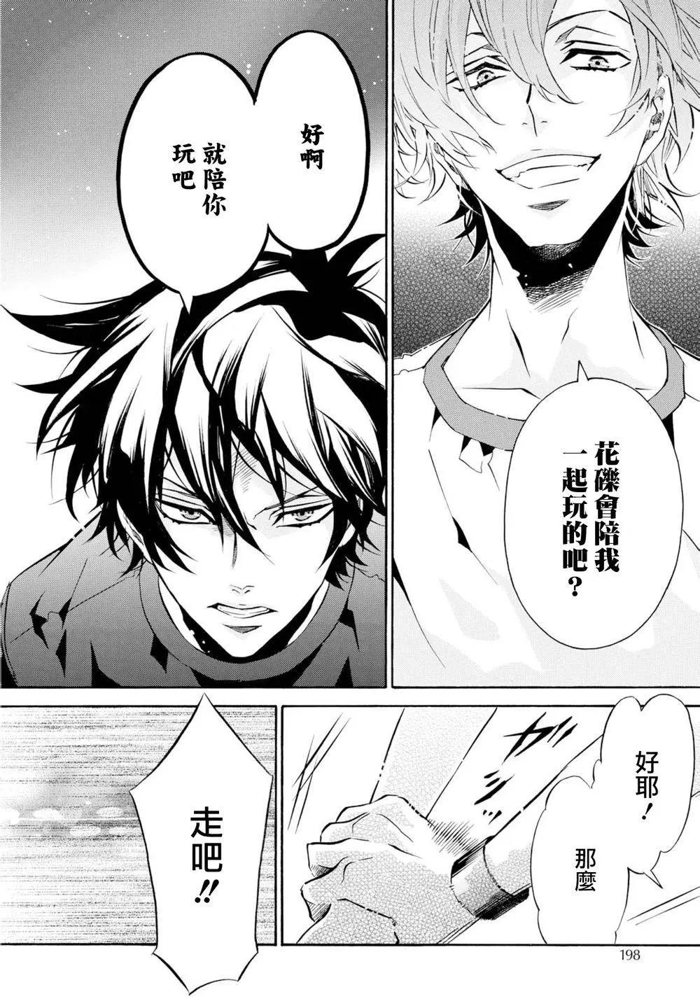 《黑色嘉年华》第96回 第8页