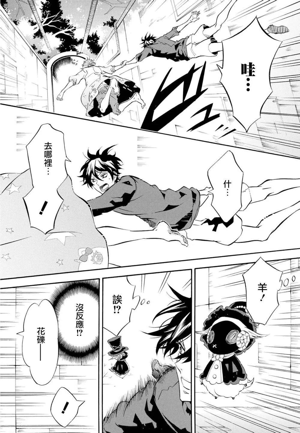 《黑色嘉年华》第96回 第9页