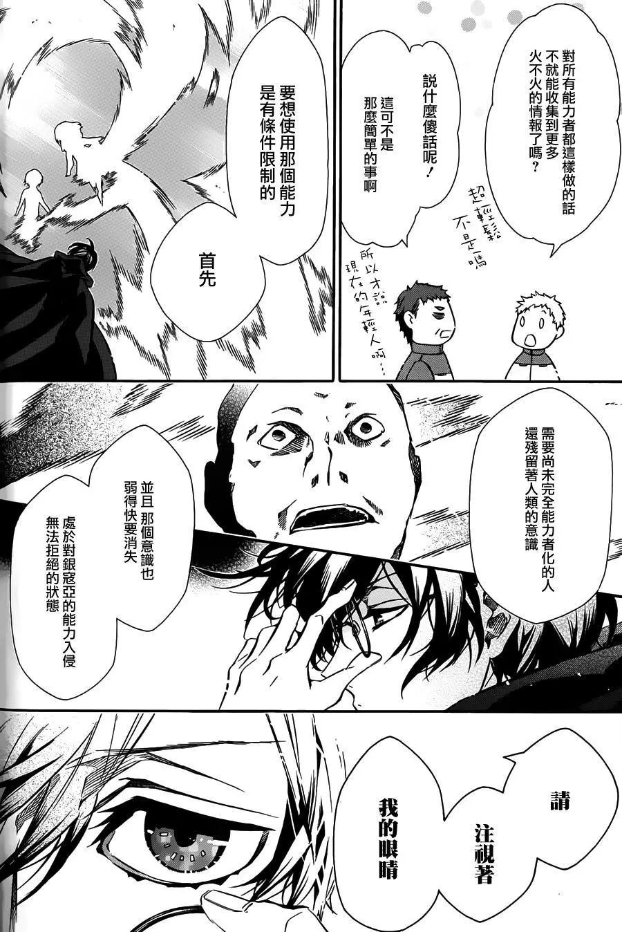 《黑色嘉年华》第92回 第10页