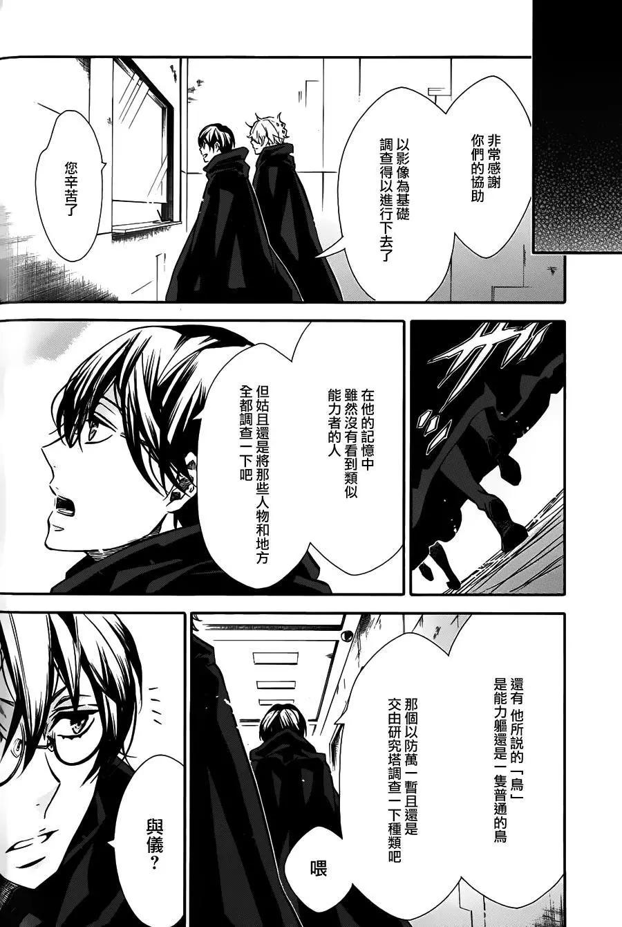 《黑色嘉年华》第92回 第13页