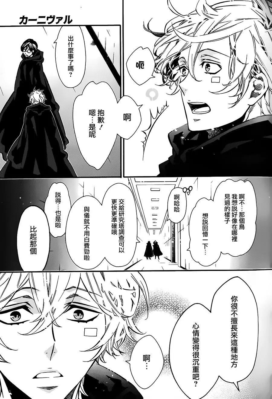 《黑色嘉年华》第92回 第14页