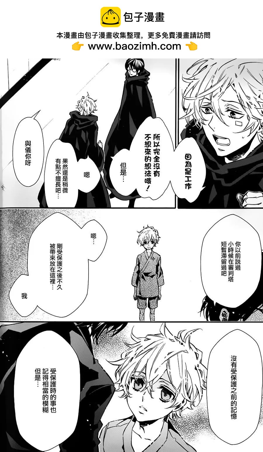 《黑色嘉年华》第92回 第15页