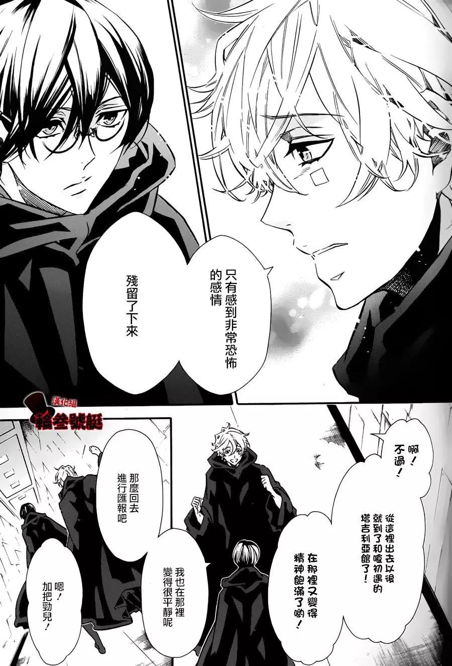 《黑色嘉年华》第92回 第16页