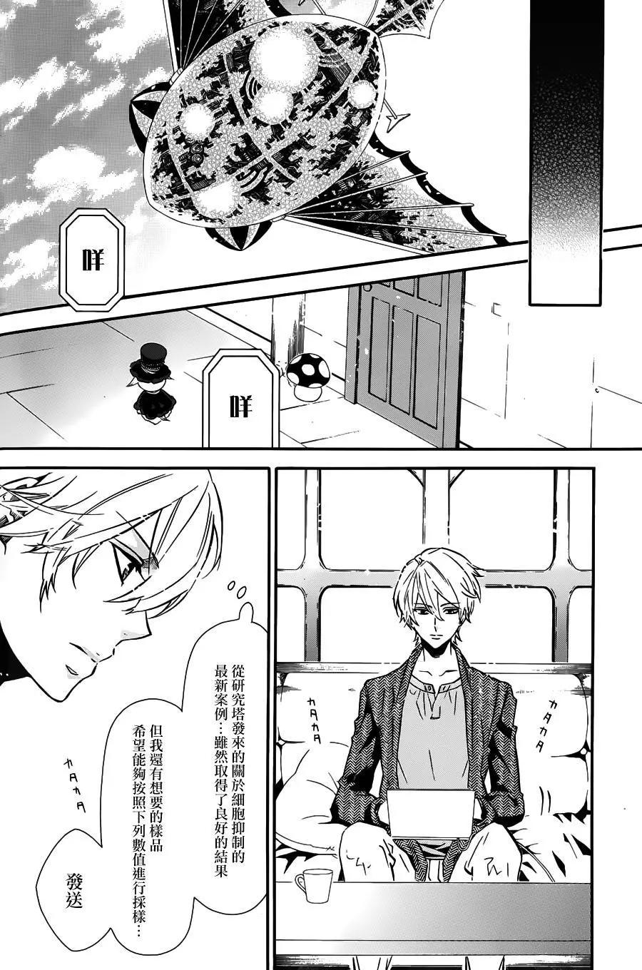 《黑色嘉年华》第92回 第17页