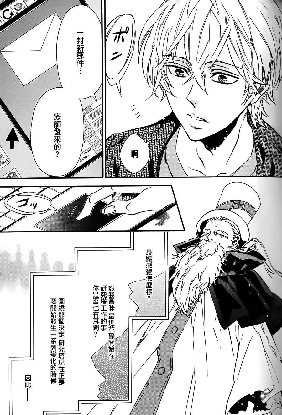 《黑色嘉年华》第92回 第18页